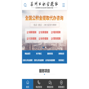 苏州公积金代办提取封存/离职/在职的公积金