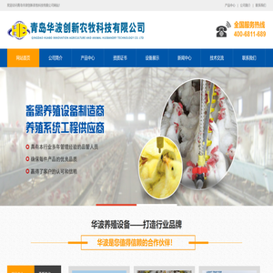 青岛畜牧养殖设备