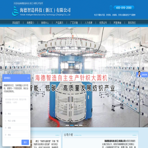 海德智造科技(浙江)有限公司