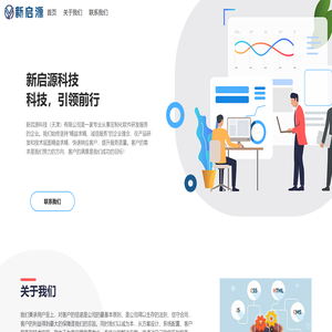 天津新启源科技