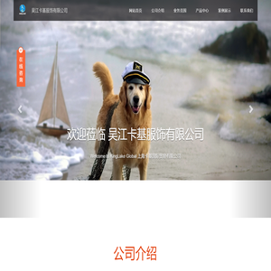 吴江卡基服饰有限公司