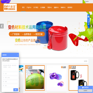 深圳市千色变新材料科技有限公司
