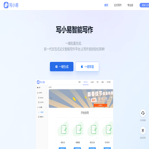 写小易