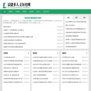 雷捷多人文历史网