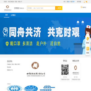 甘肃旅游（控股）有限公司