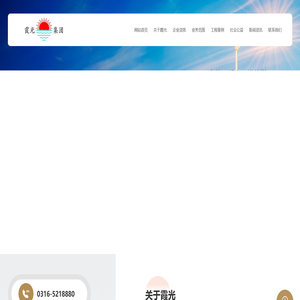 河北霞光电力工程集团有限公司
