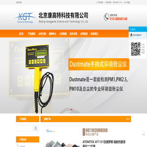 北京康高特仪器设备有限公司