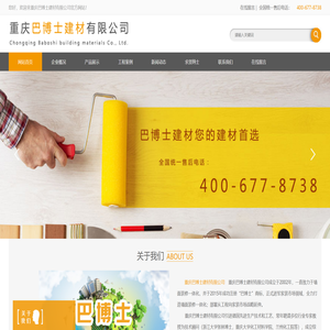 重庆巴博士建材有限公司