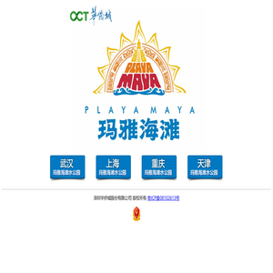 玛雅海滩水公园=武汉玛雅海滩水公园=上海玛雅海滩水公园