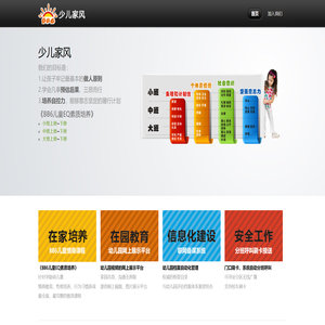 少儿家风
