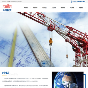 山东高博工程机械租赁有限公司