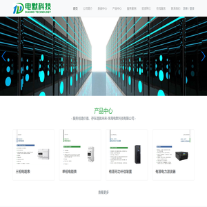 珠海电默科技有限公司