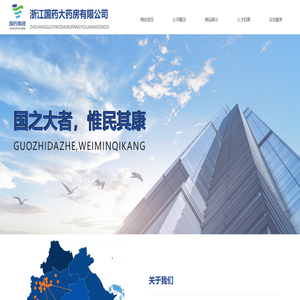 浙江国药大药房有限公司