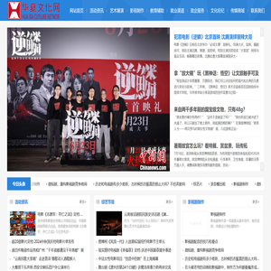 华夏文化网