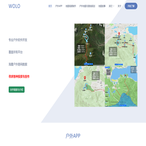 wolo户外旅行