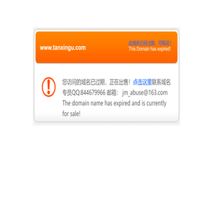 tanxingu.com域名已经过期!This