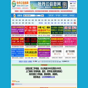 【牡丹江信息网】0453信息网