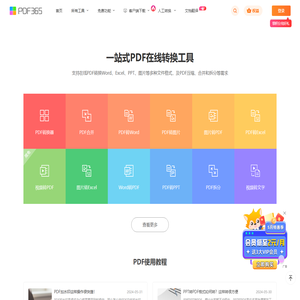 福昕PDF在线转换器