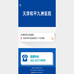 「天津男科医院哪家好」天津男性专科正规医院