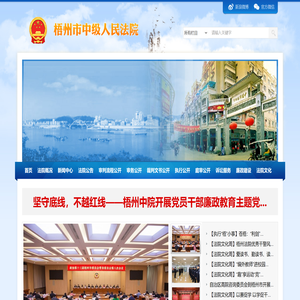 梧州市中级人民法院