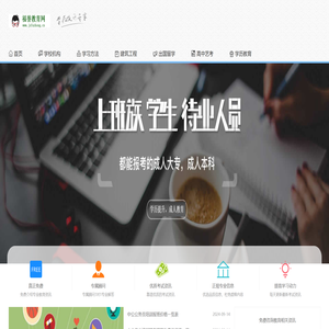 福誉教育网