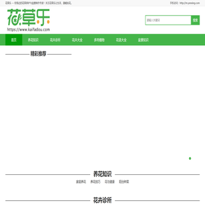 花草乐