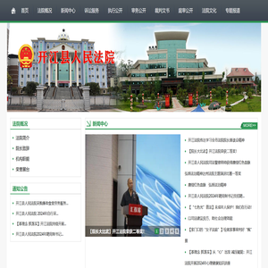 四川省达州市开江县人民法院