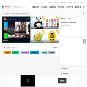 电影天堂工具站