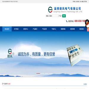 淄博朗风电气有限公司