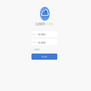 进销存