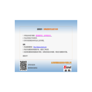 新网阻断页