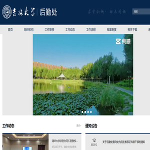 吉林大学后勤处
