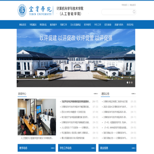 计算机科学与技术学院（人工智能学院）