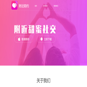 附近陌约
