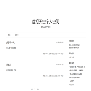 虚拟天空个人空间