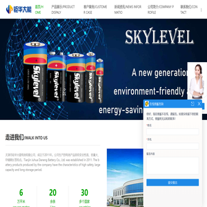 钜华大能电池,碱性电池,碳性电池,天津市钜华大能电池有限公司