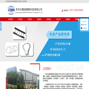 苏州亿耀铭模塑科技有限公司,注塑模具加工厂家