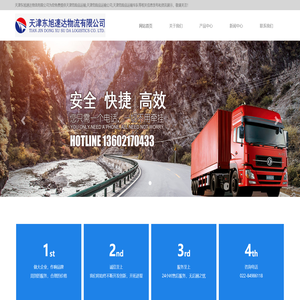 天津类爆炸品运输