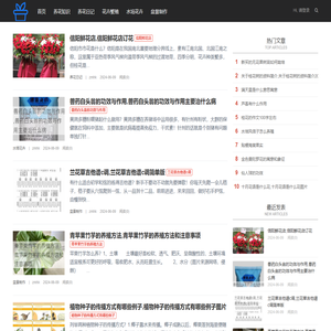 养花百科网