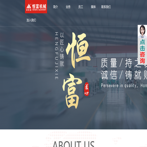 河南省恒富机械设备有限公司