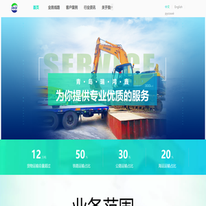 青岛瑞鸿鑫国际货运代理有限公司