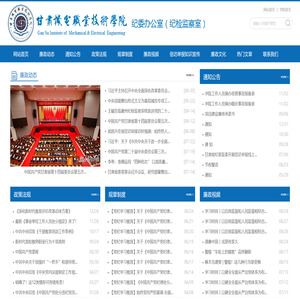 甘肃机电职业技术学院