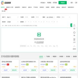 在线压缩视频工具