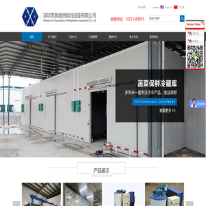 真空预冷机厂家,深圳市新源洲制冷设备有限公司