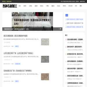 五莲红五莲花石材,芝麻灰石材,挡车柱,挡车石球,石材栏杆,石材雕刻