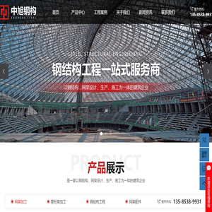 球形网架加工