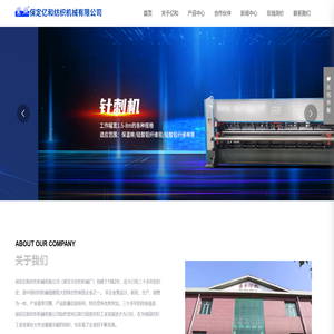 保定亿和纺织机械有限公司