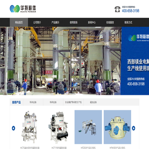 潍坊华特粉体设备有限公司,粉体加工设备,高梯度磁选机,低温超导磁体,非金属矿矿山成套生产线,山东华特磁电科技股份有限公司