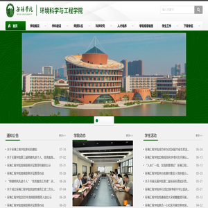 无锡学院环境科学与工程学院