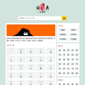 汉语字典